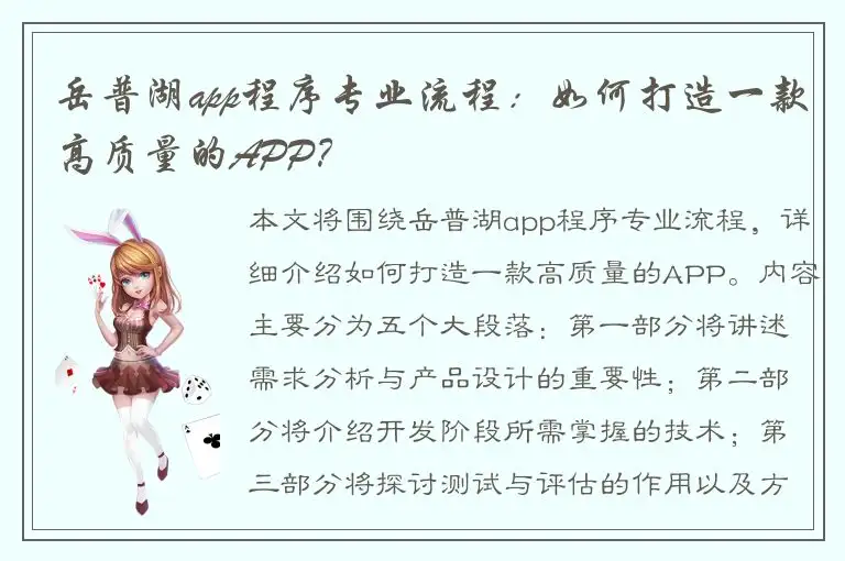 岳普湖app程序专业流程：如何打造一款高质量的APP？
