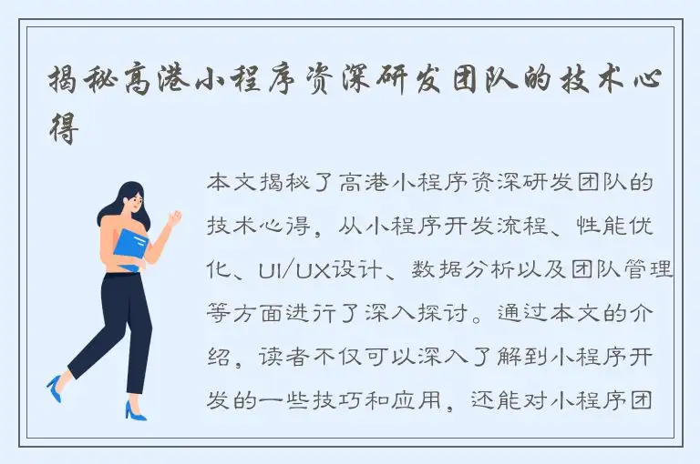 揭秘高港小程序资深研发团队的技术心得