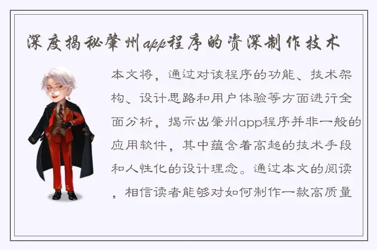 深度揭秘肇州app程序的资深制作技术
