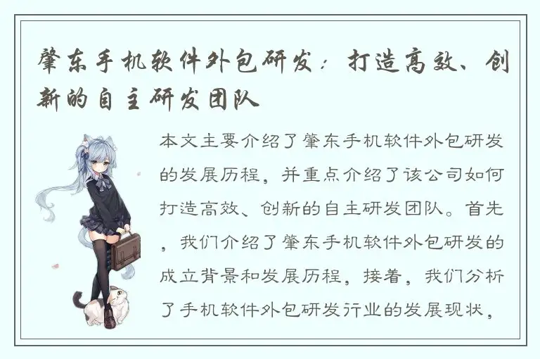 肇东手机软件外包研发：打造高效、创新的自主研发团队