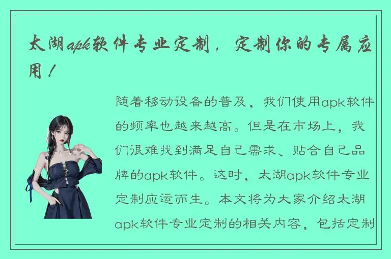 太湖apk软件专业定制，定制你的专属应用！