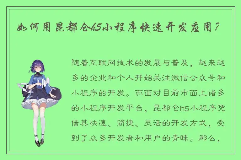 如何用昆都仑h5小程序快速开发应用？