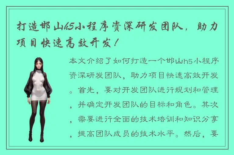打造邯山h5小程序资深研发团队，助力项目快速高效开发！