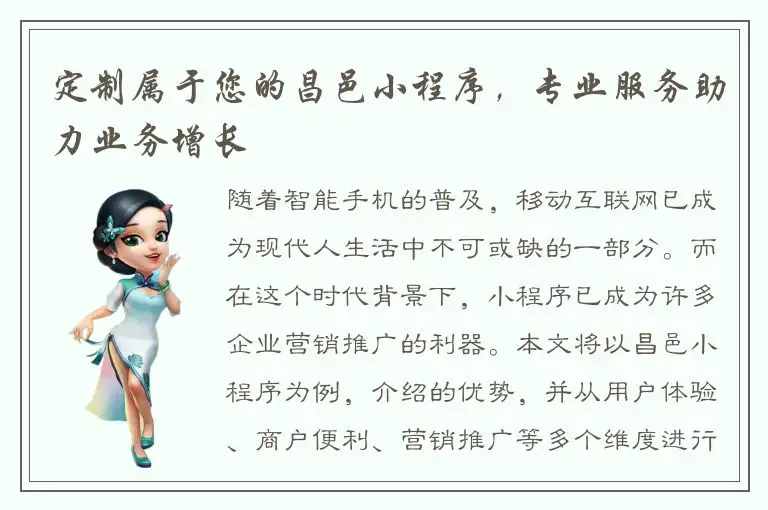 定制属于您的昌邑小程序，专业服务助力业务增长