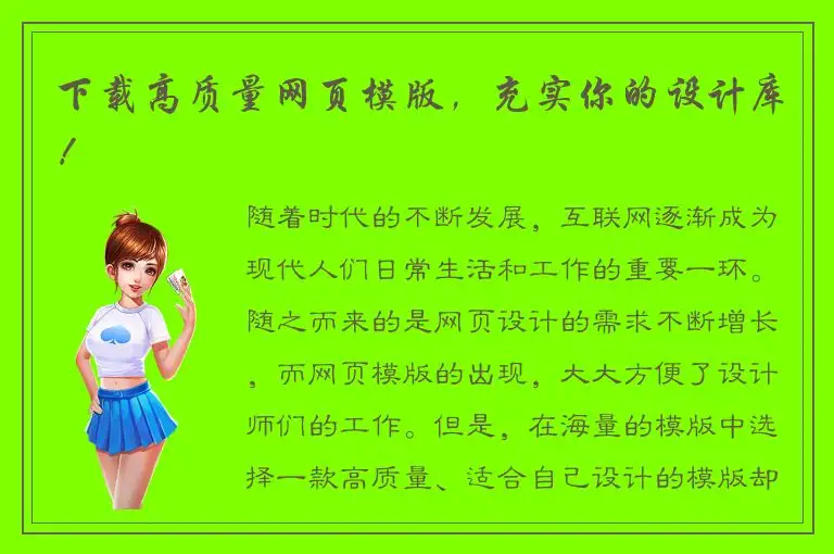 下载高质量网页模版，充实你的设计库！