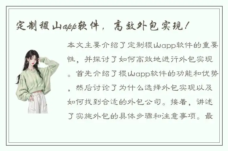定制稷山app软件，高效外包实现！