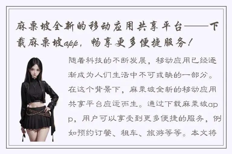 麻栗坡全新的移动应用共享平台——下载麻栗坡app，畅享更多便捷服务！