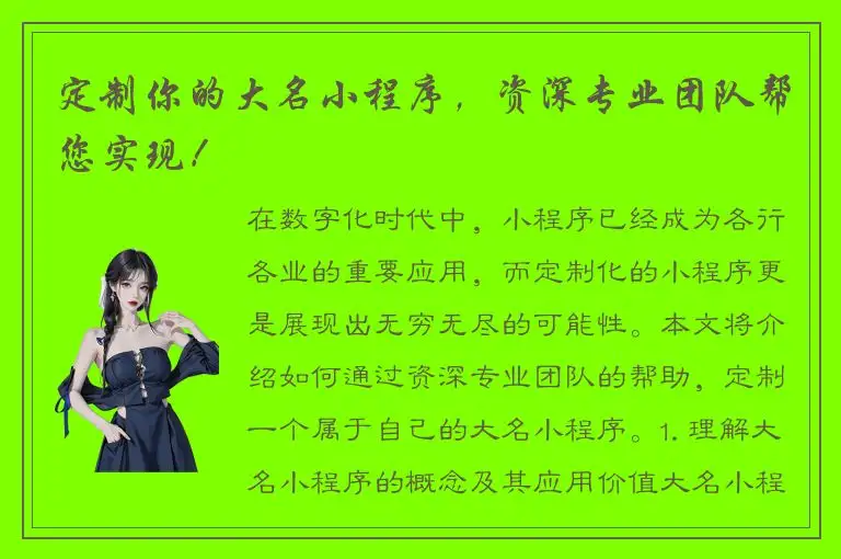 定制你的大名小程序，资深专业团队帮您实现！
