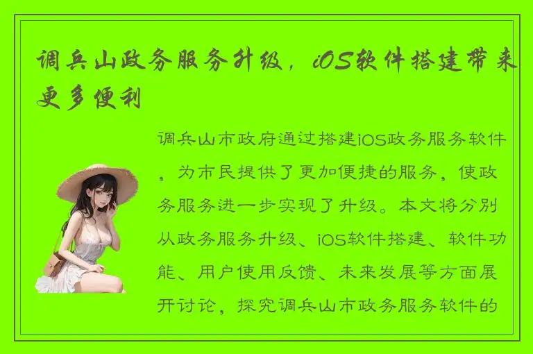 调兵山政务服务升级，iOS软件搭建带来更多便利