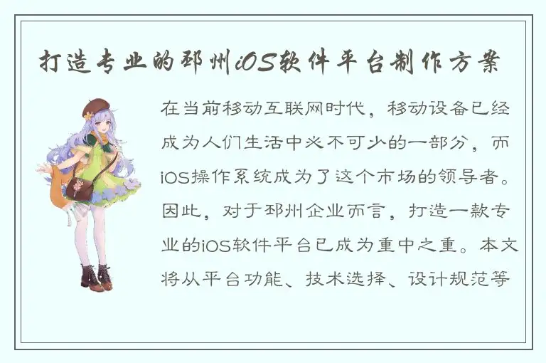 打造专业的邳州iOS软件平台制作方案