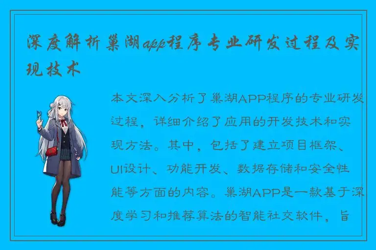 深度解析巢湖app程序专业研发过程及实现技术