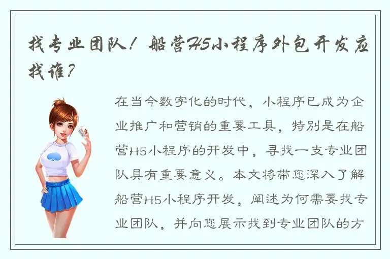 找专业团队！船营H5小程序外包开发应找谁？