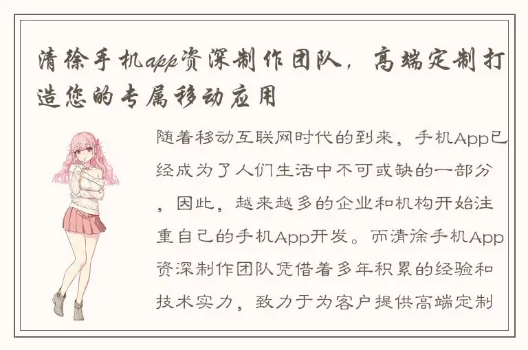 清徐手机app资深制作团队，高端定制打造您的专属移动应用