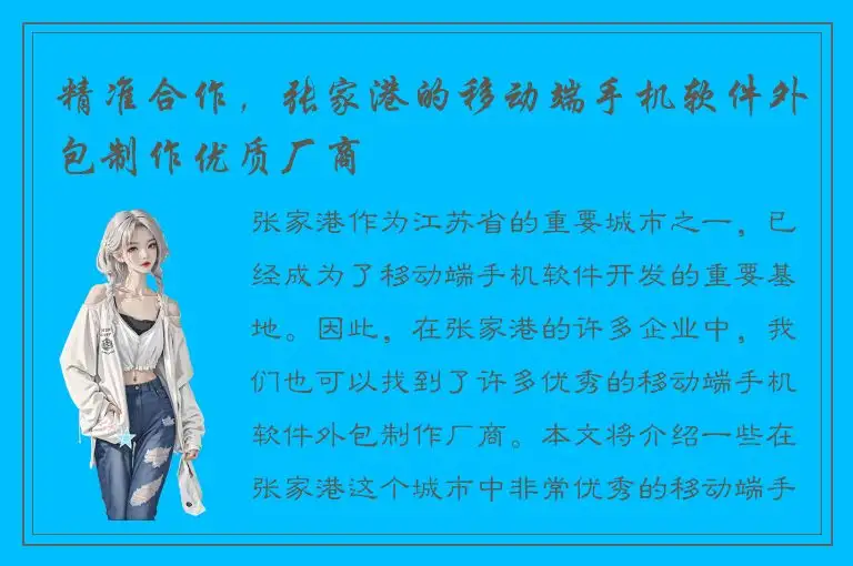 精准合作，张家港的移动端手机软件外包制作优质厂商
