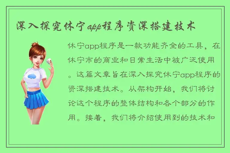深入探究休宁app程序资深搭建技术