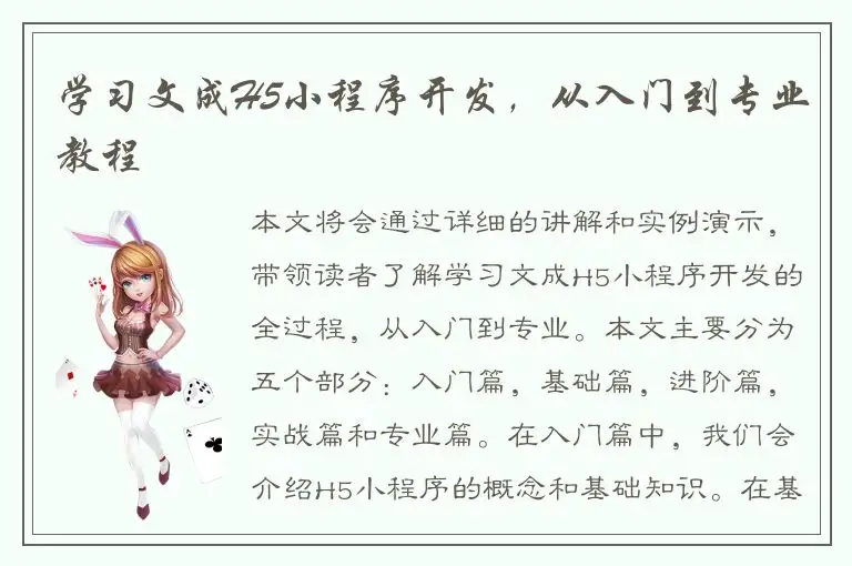 学习文成H5小程序开发，从入门到专业教程