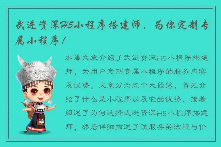 武进资深H5小程序搭建师，为你定制专属小程序！