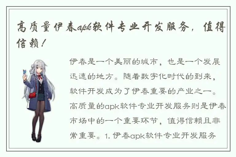 高质量伊春apk软件专业开发服务，值得信赖！