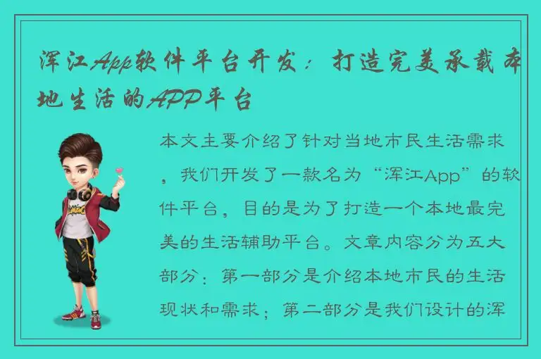 浑江App软件平台开发：打造完美承载本地生活的APP平台