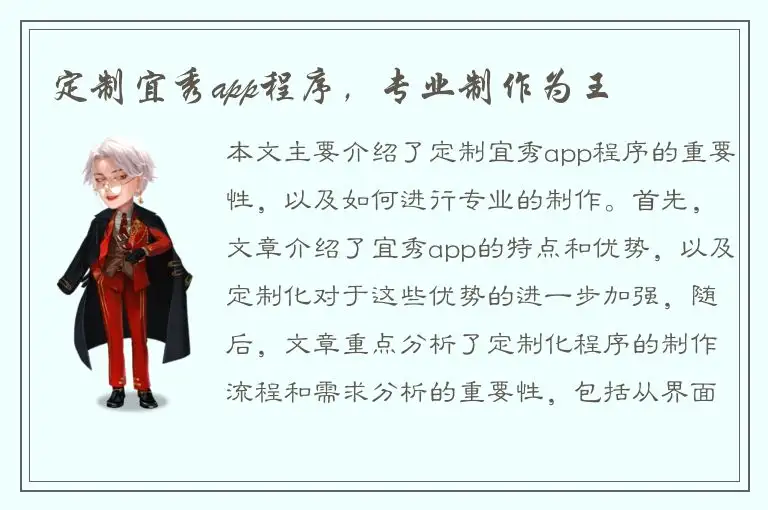 定制宜秀app程序，专业制作为王