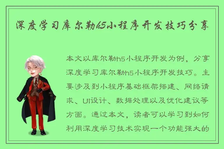 深度学习库尔勒h5小程序开发技巧分享