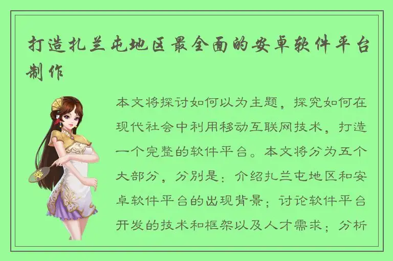 打造扎兰屯地区最全面的安卓软件平台制作