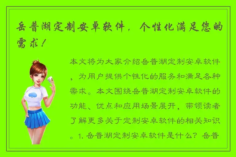 岳普湖定制安卓软件，个性化满足您的需求！