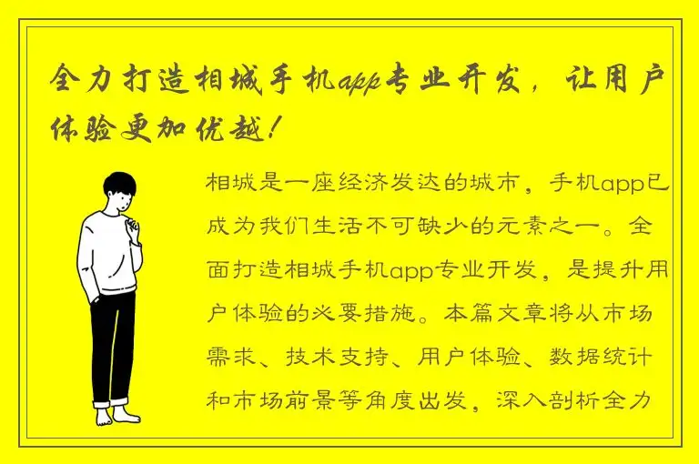 全力打造相城手机app专业开发，让用户体验更加优越！