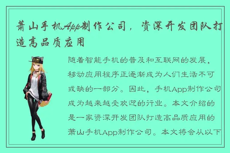萧山手机App制作公司，资深开发团队打造高品质应用