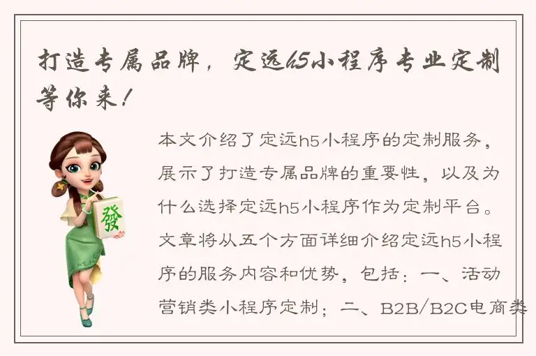 打造专属品牌，定远h5小程序专业定制等你来！