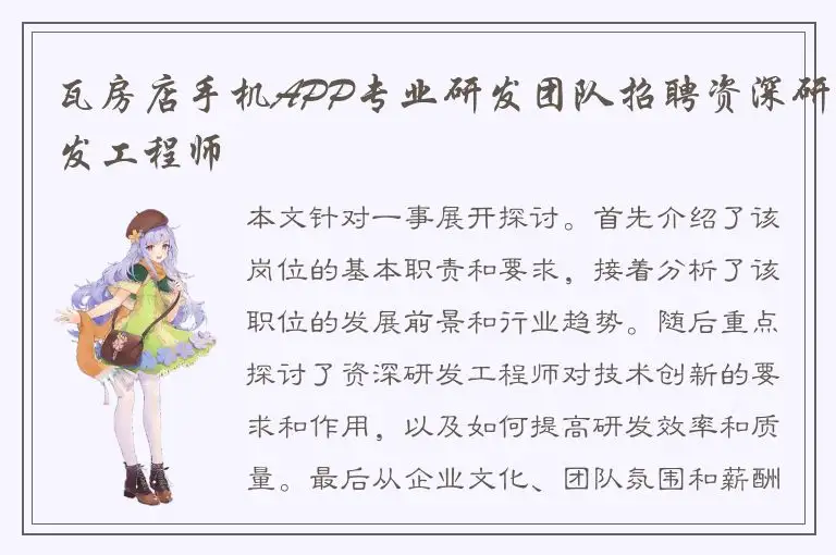 瓦房店手机APP专业研发团队招聘资深研发工程师