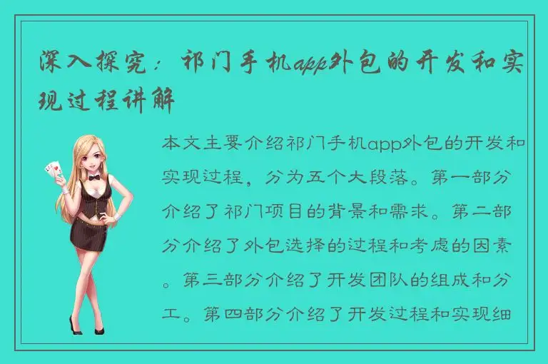 深入探究：祁门手机app外包的开发和实现过程讲解