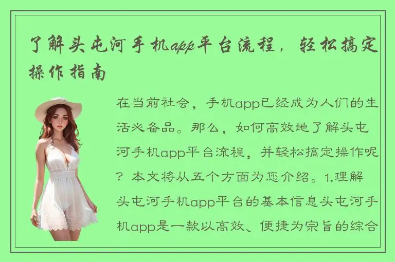 了解头屯河手机app平台流程，轻松搞定操作指南