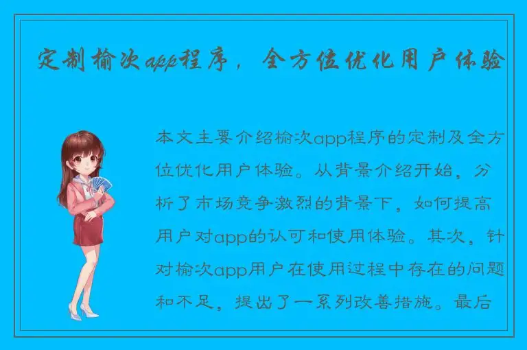 定制榆次app程序，全方位优化用户体验