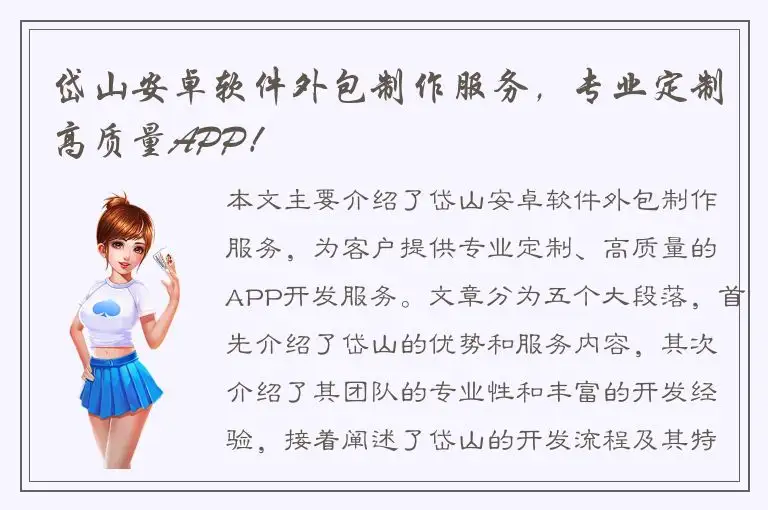 岱山安卓软件外包制作服务，专业定制高质量APP！