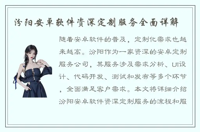汾阳安卓软件资深定制服务全面详解