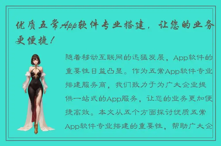优质五常App软件专业搭建，让您的业务更便捷！