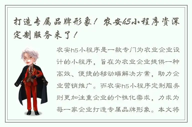 打造专属品牌形象！农安h5小程序资深定制服务来了！