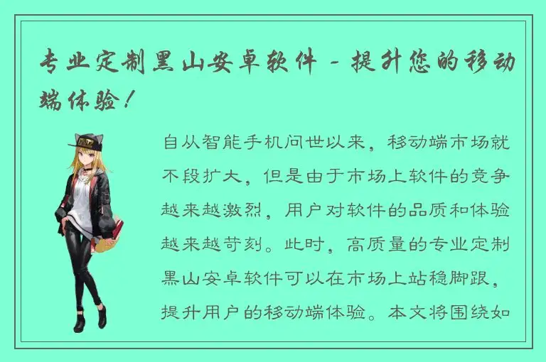 专业定制黑山安卓软件 - 提升您的移动端体验！