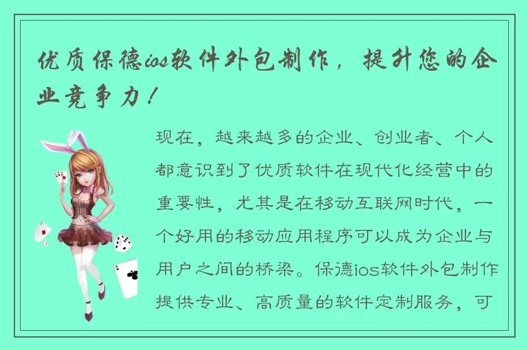 优质保德ios软件外包制作，提升您的企业竞争力！