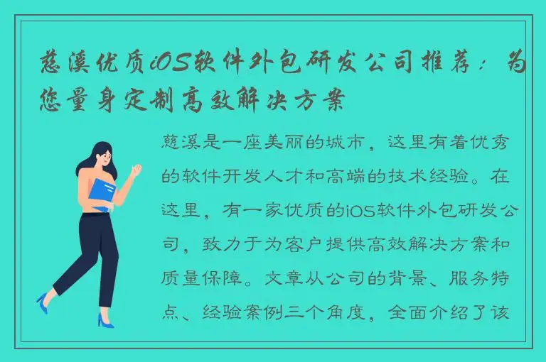 慈溪优质iOS软件外包研发公司推荐：为您量身定制高效解决方案