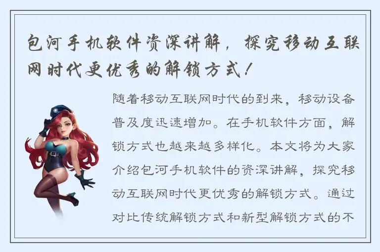 包河手机软件资深讲解，探究移动互联网时代更优秀的解锁方式！