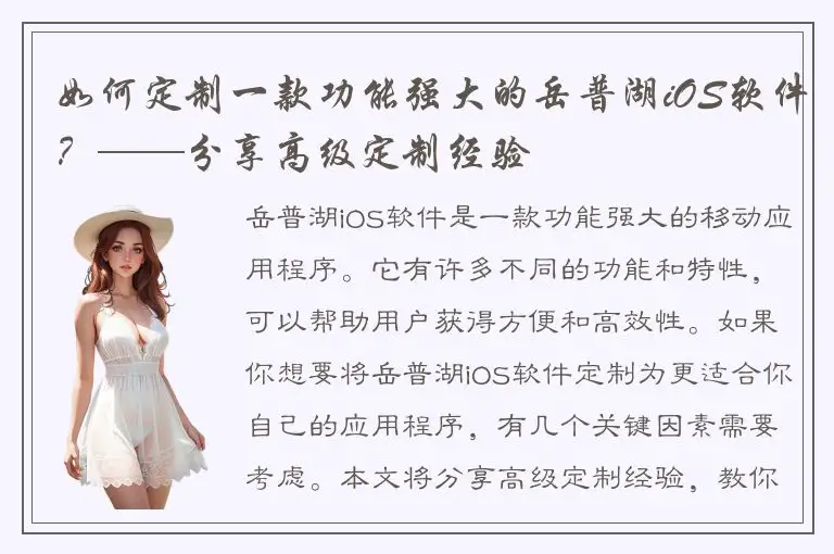 如何定制一款功能强大的岳普湖iOS软件？——分享高级定制经验