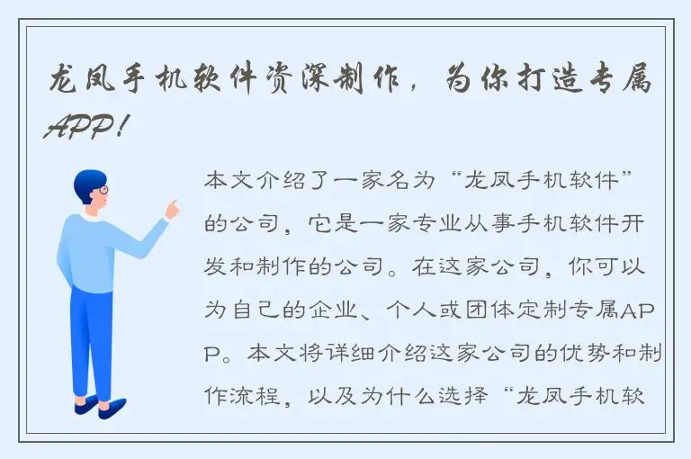 龙凤手机软件资深制作，为你打造专属APP！