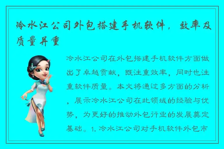 冷水江公司外包搭建手机软件，效率及质量并重