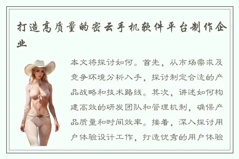 打造高质量的密云手机软件平台制作企业