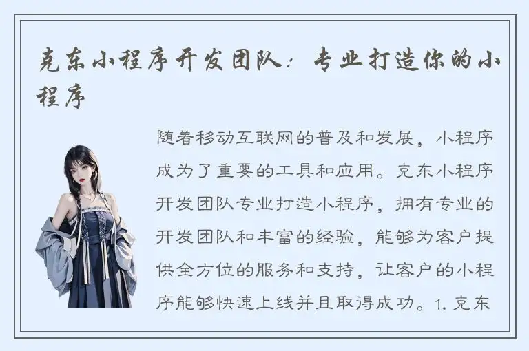 克东小程序开发团队：专业打造你的小程序