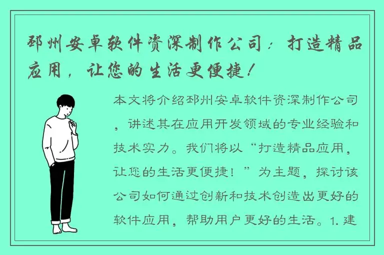 邳州安卓软件资深制作公司：打造精品应用，让您的生活更便捷！