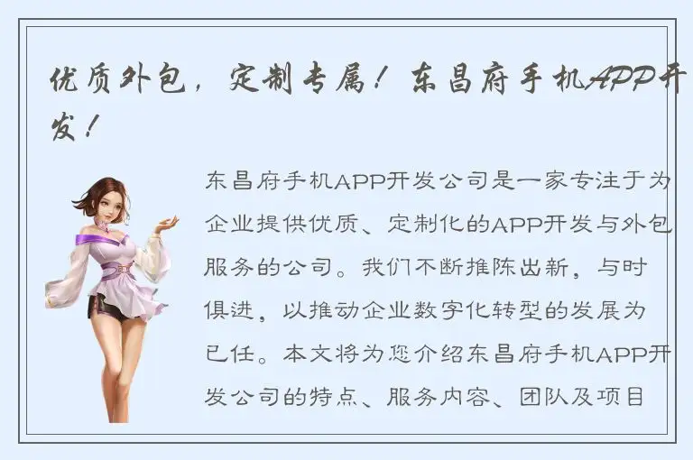 优质外包，定制专属！东昌府手机APP开发！