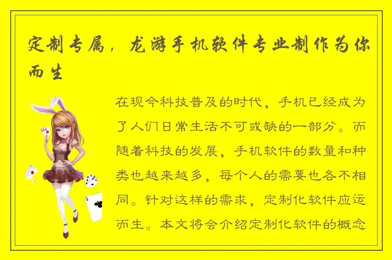 定制专属，龙游手机软件专业制作为你而生